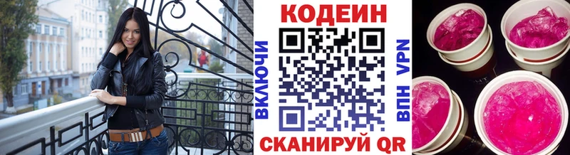 Codein Purple Drank  где найти   kraken зеркало  Курлово 